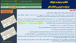 اطلاعیه درخواست خوابگاه، درخواست گروه و انتخاب اتاق 1402